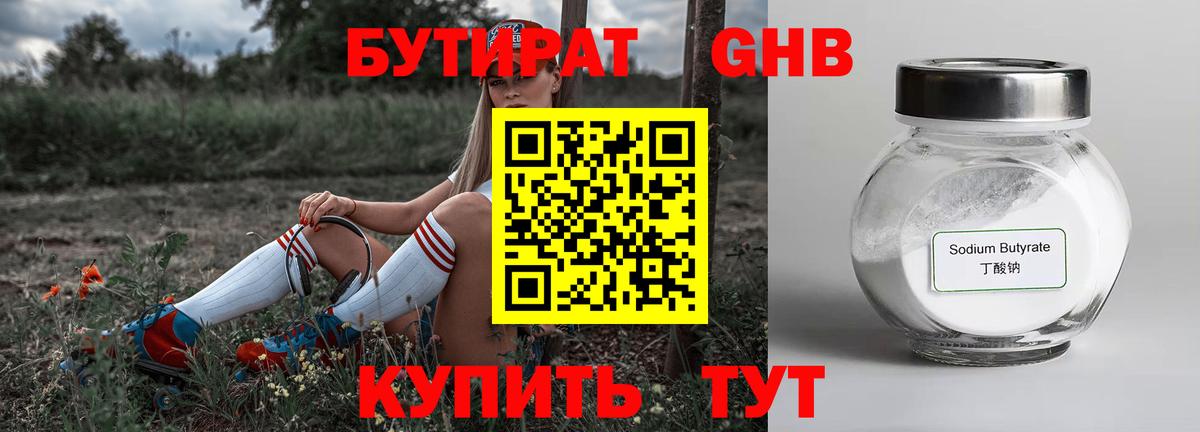 Бутират GHB  Вход с VPN  Вологда 