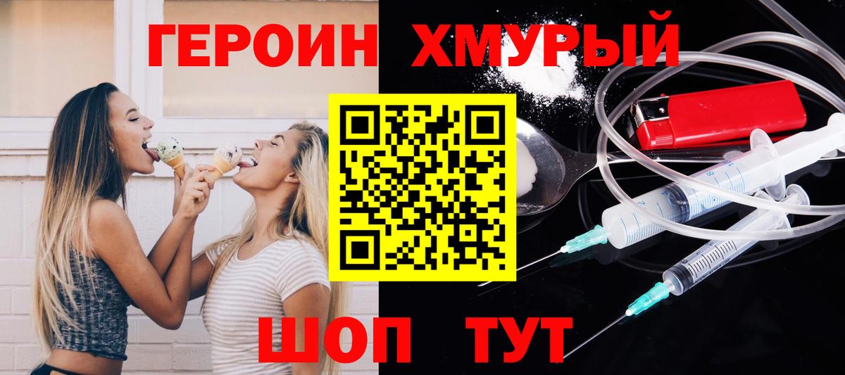 Героин хмурый Вологда